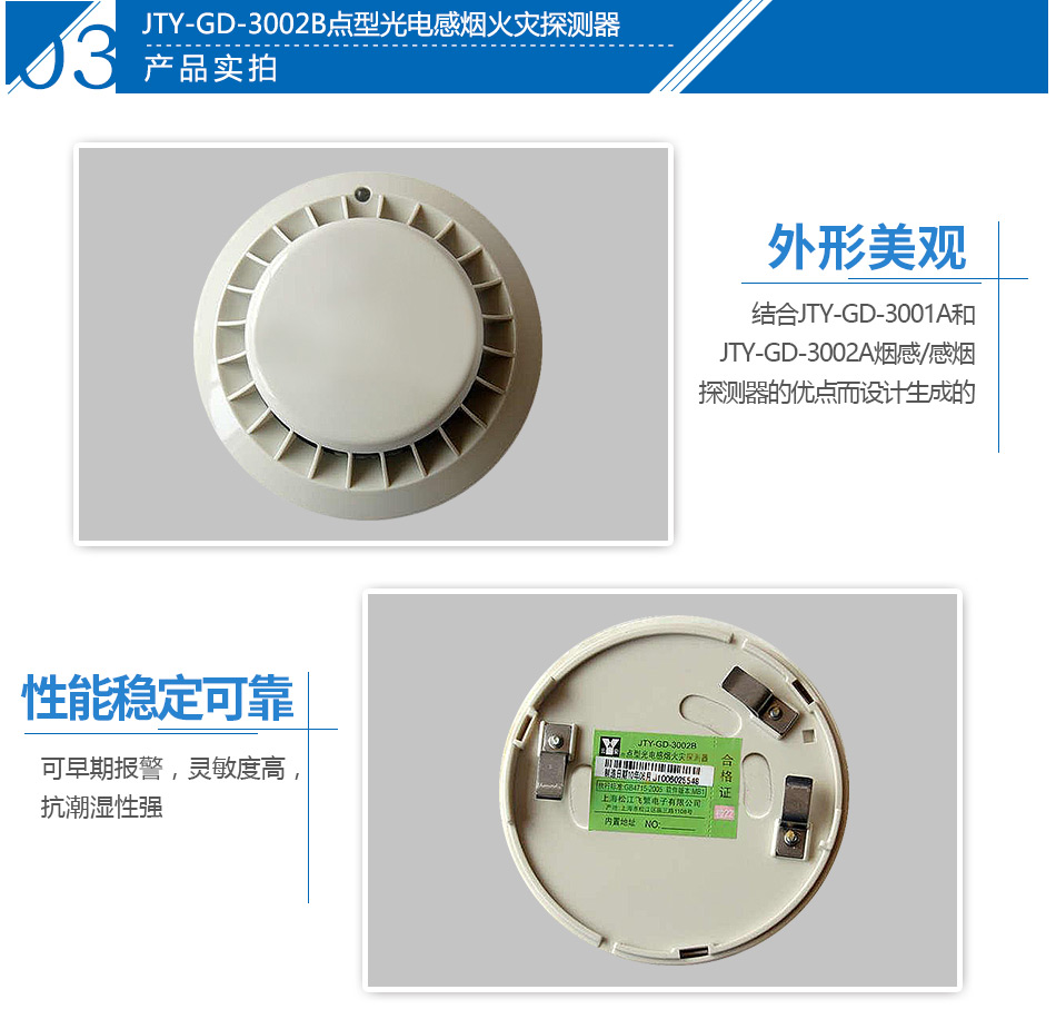 JTY-GD-3002B點(diǎn)型光電感煙火災(zāi)探測(cè)器實(shí)拍圖