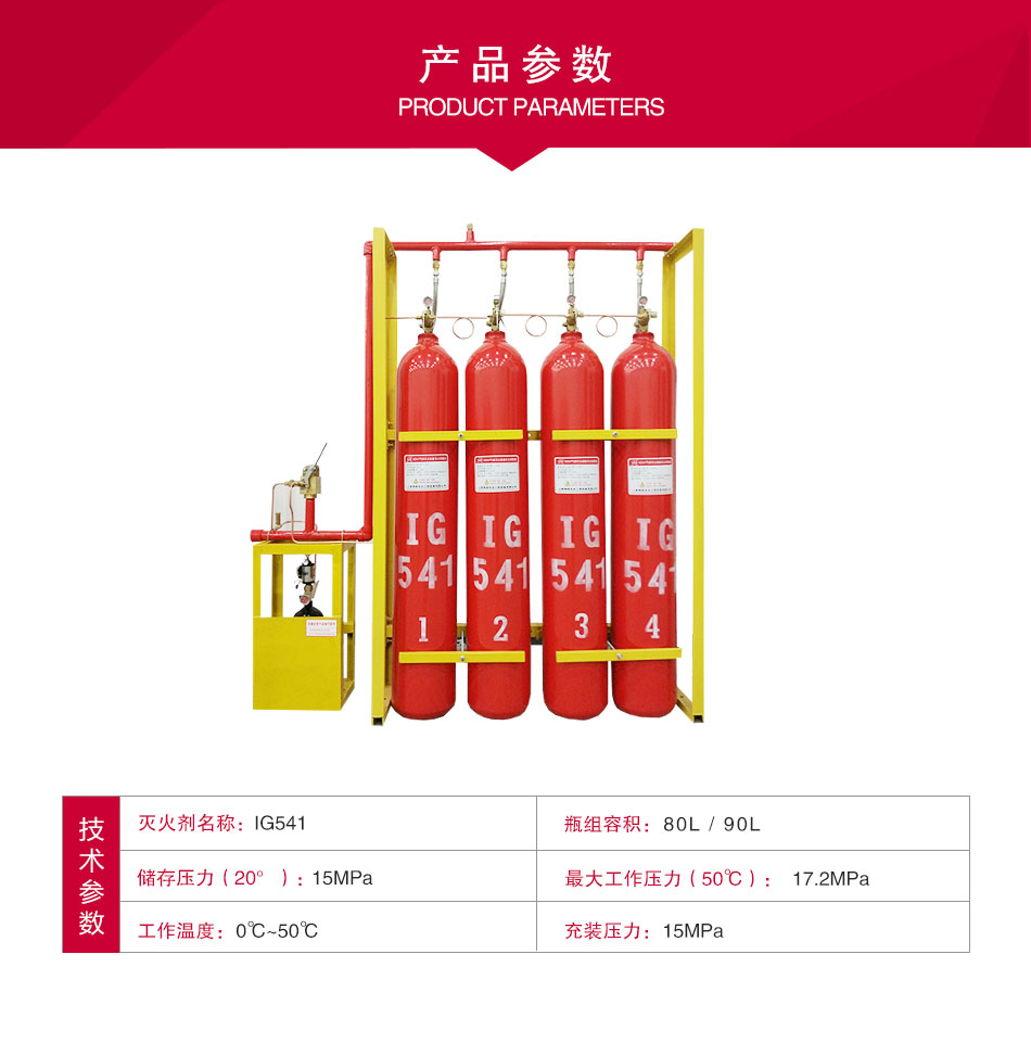 IG541氣體滅火設(shè)備參數(shù)