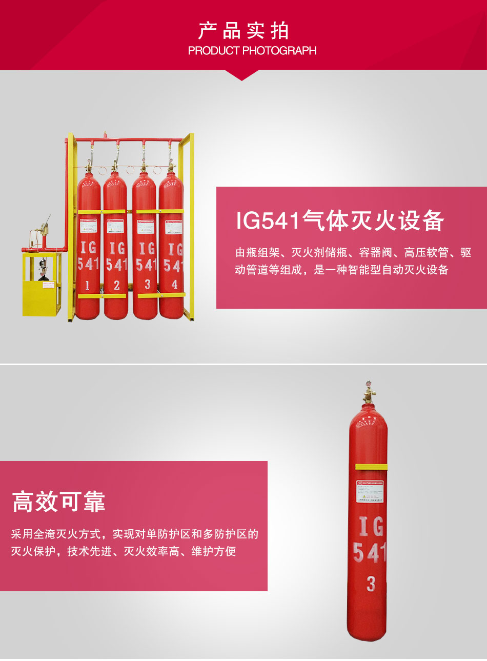 IG541氣體滅火設(shè)備實拍