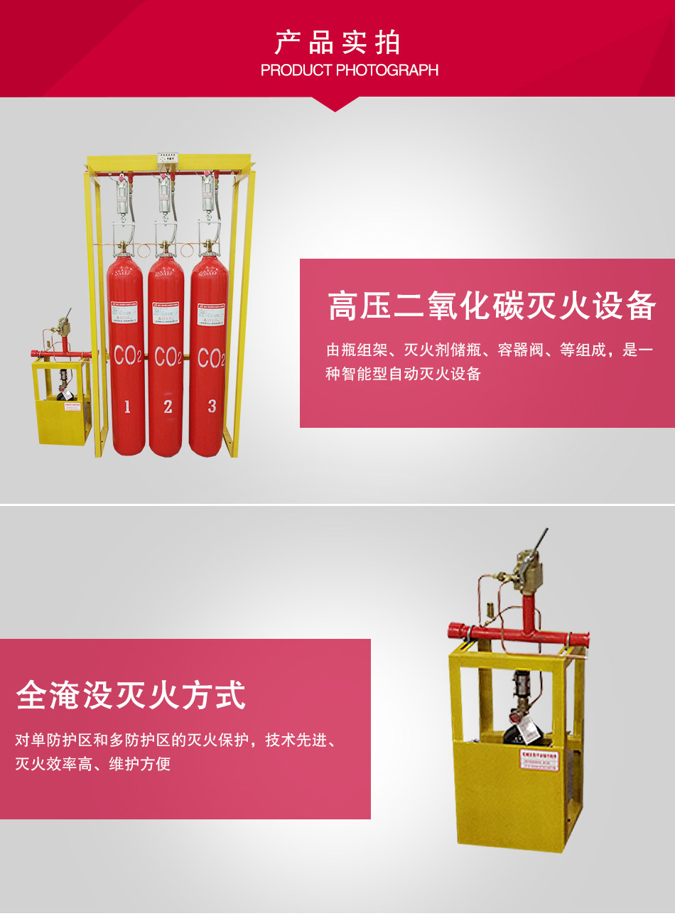 高壓二氧化碳滅火設(shè)備實(shí)拍