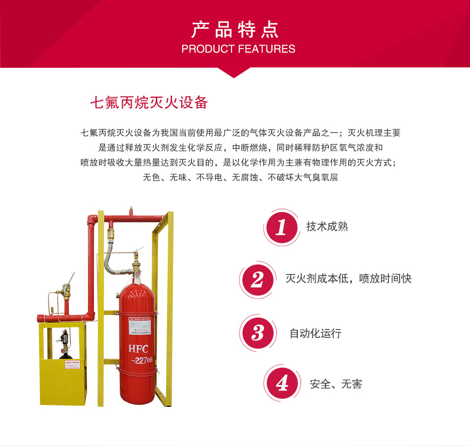 HFC-227ea七氟丙烷滅火設(shè)備