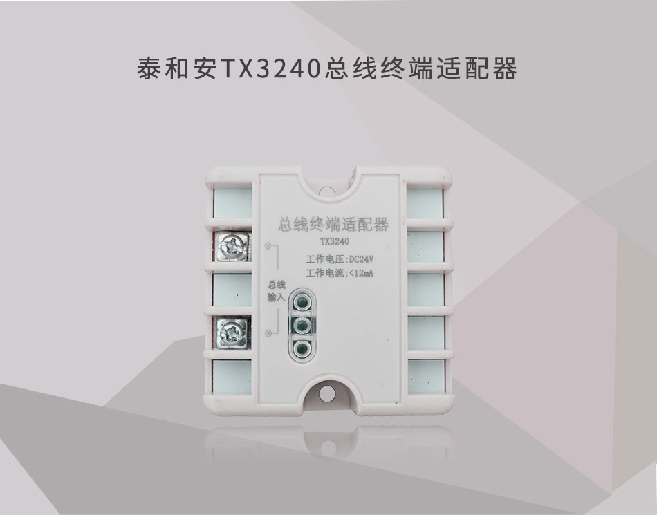 TX3240總線終端適配器情景展示