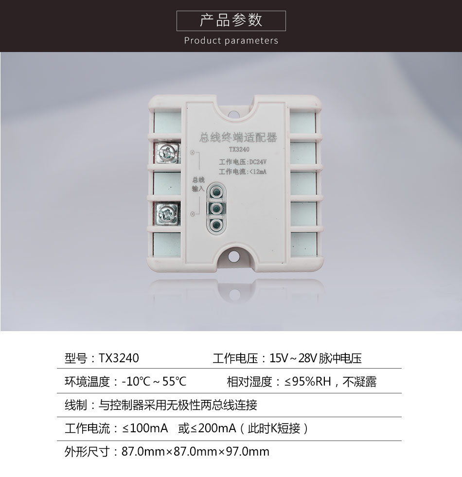 TX3240總線終端適配器參數(shù)