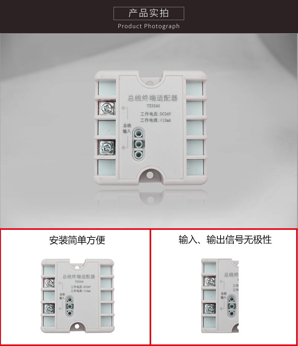 TX3240總線終端適配器實拍