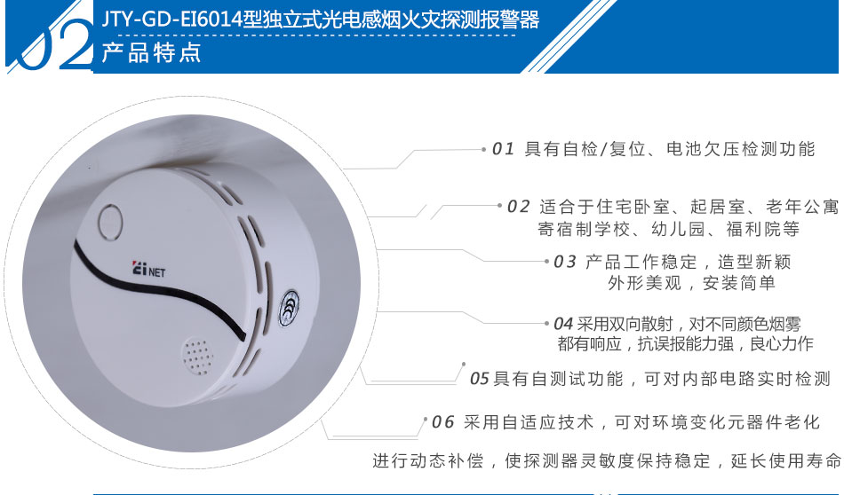 JTY-GD-EI6014型獨(dú)立式光電感煙火災(zāi)探測(cè)報(bào)警器特點(diǎn)