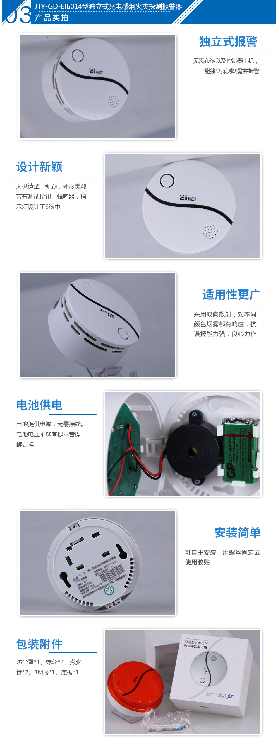 JTY-GD-EI6014型獨(dú)立式光電感煙火災(zāi)探測(cè)報(bào)警器實(shí)拍