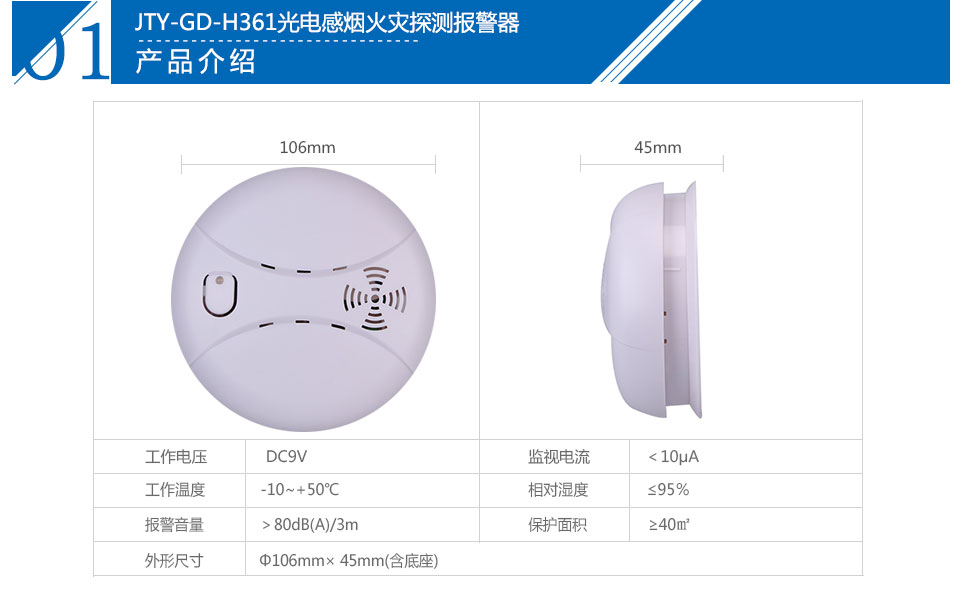 JTY-GD-H361獨立式光電感煙火災(zāi)探測報警器