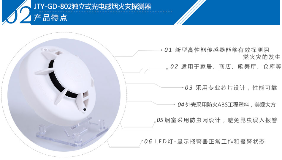 JTY-GD-802獨(dú)立式光電感煙火災(zāi)探測(cè)器
