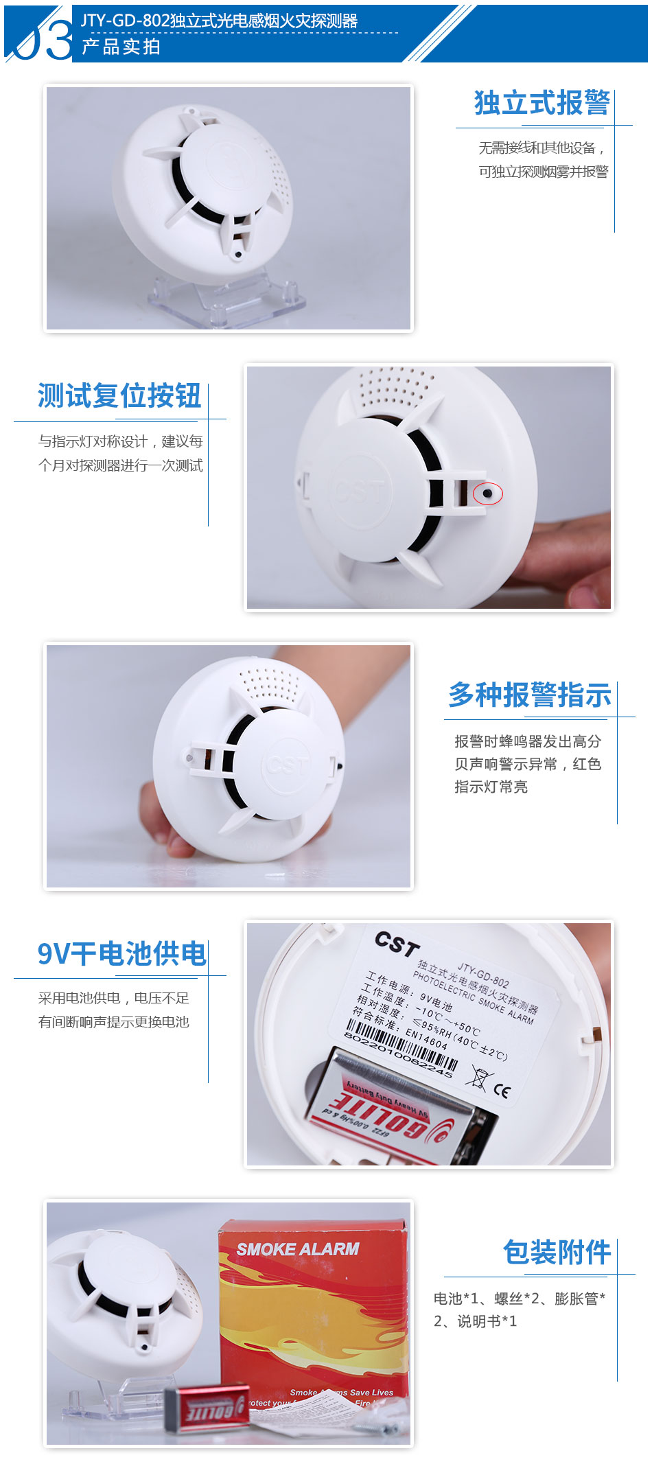 JTY-GD-802獨(dú)立式光電感煙火災(zāi)探測(cè)器