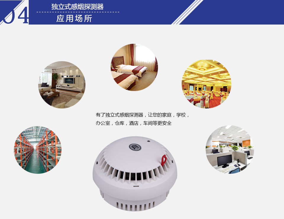 HDv 3000 OS獨(dú)立式光電感煙火災(zāi)探測(cè)報(bào)警器應(yīng)用場(chǎng)所
