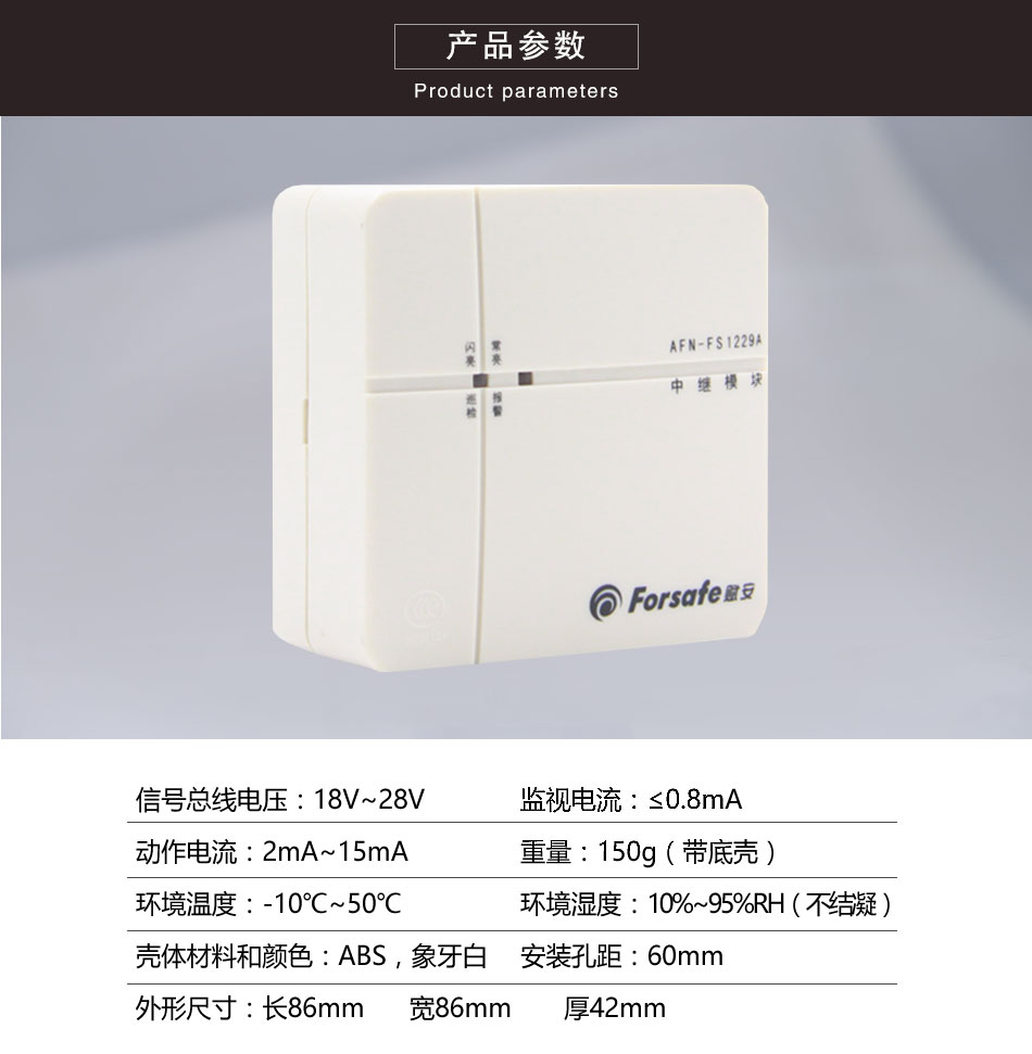 AFN-FS1229A中繼模塊參數(shù)