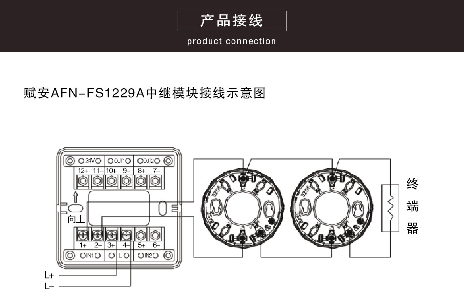 AFN-FS1229A中繼模塊接線圖