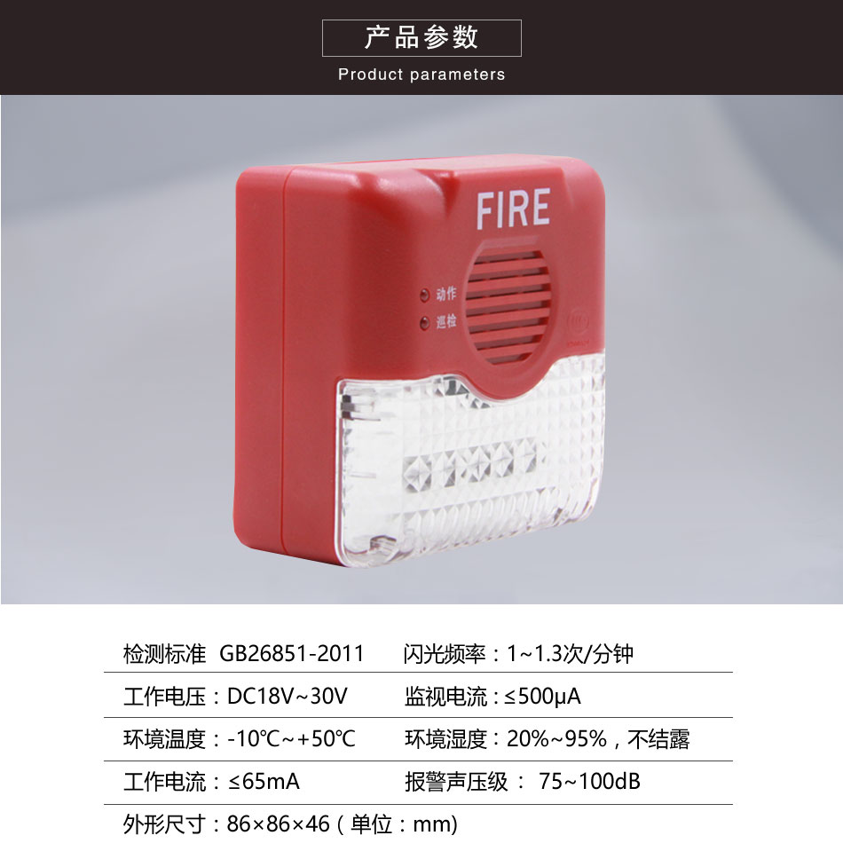 AFN-FS10型聲光報(bào)警器參數(shù)