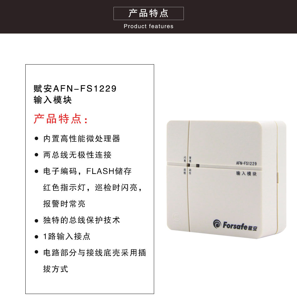 AFN-FS1229輸入模塊特點