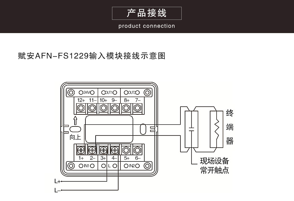 AFN-FS1229輸入模塊接線圖