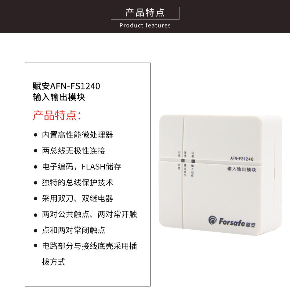 AFN-FS1240輸入輸出模塊特點