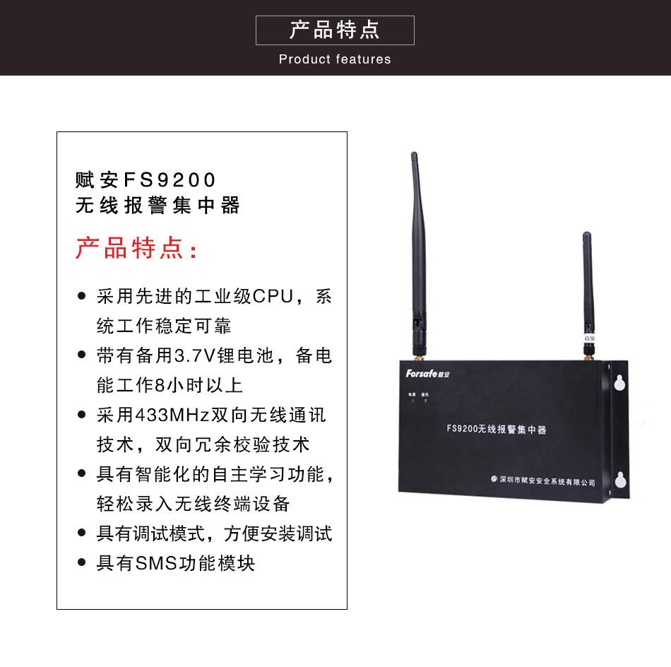 FS9200無(wú)線報(bào)警集中器特點(diǎn)