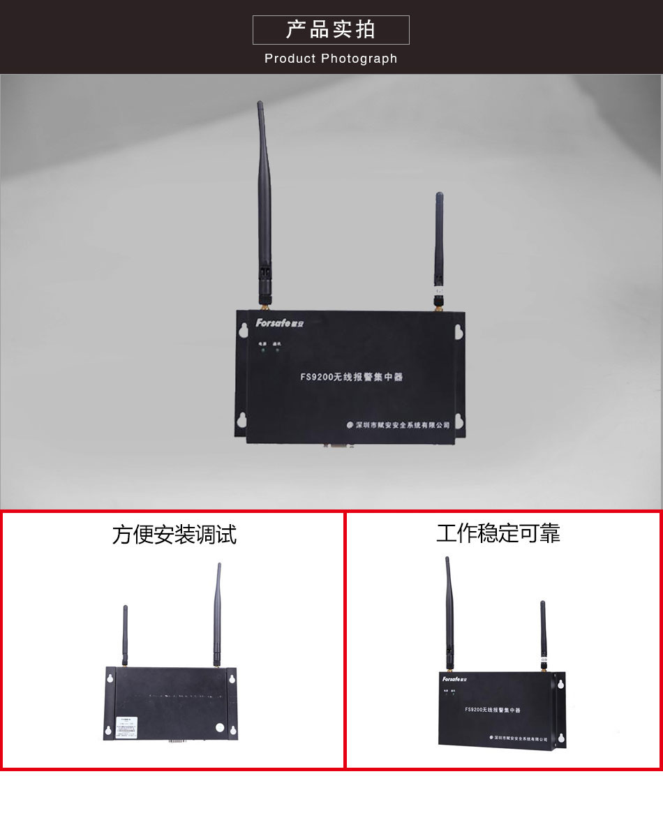 FS9200無(wú)線報(bào)警集中器實(shí)拍