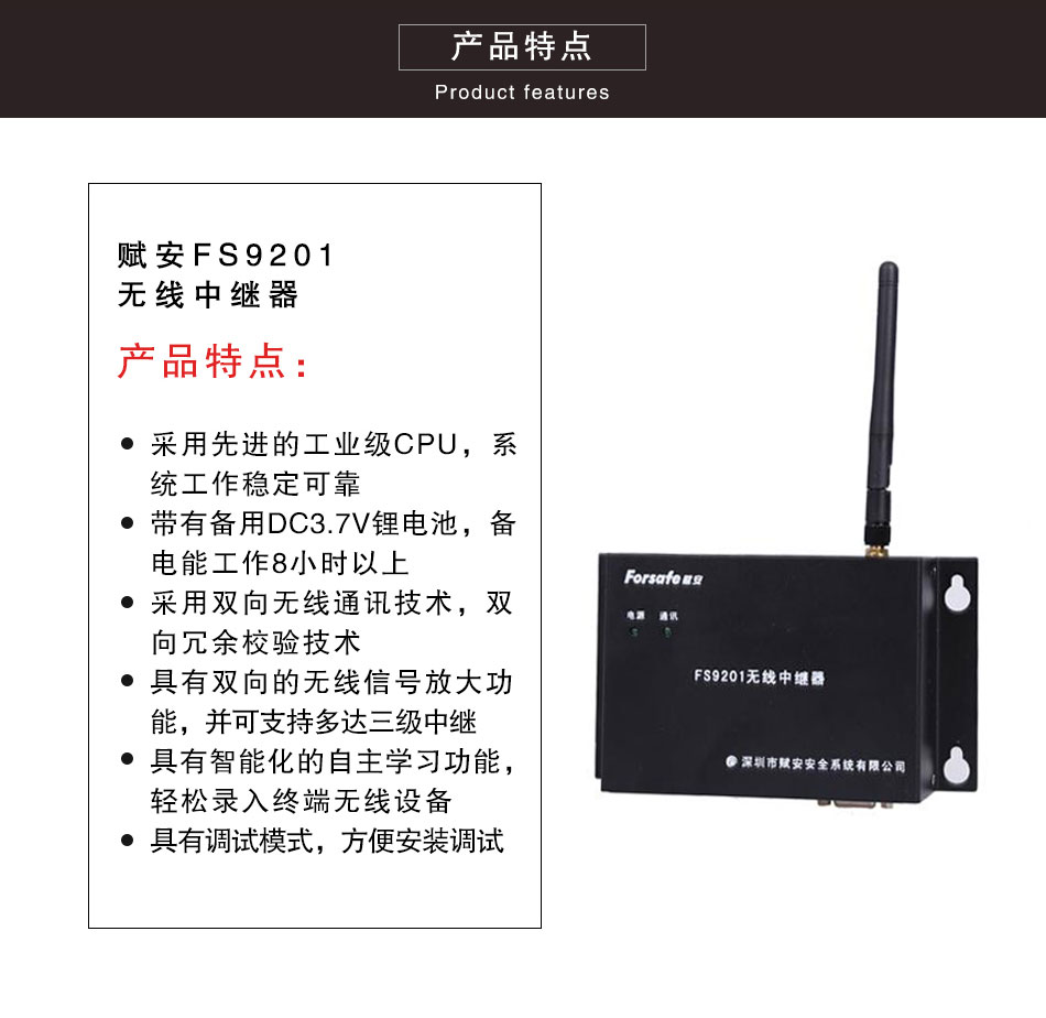 FS9201無(wú)線中繼器特點(diǎn)