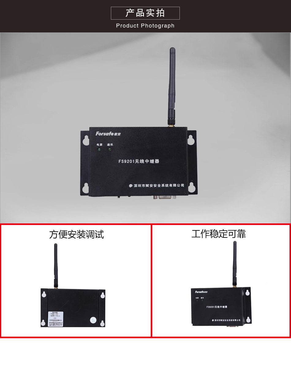 FS9201無(wú)線中繼器實(shí)拍圖