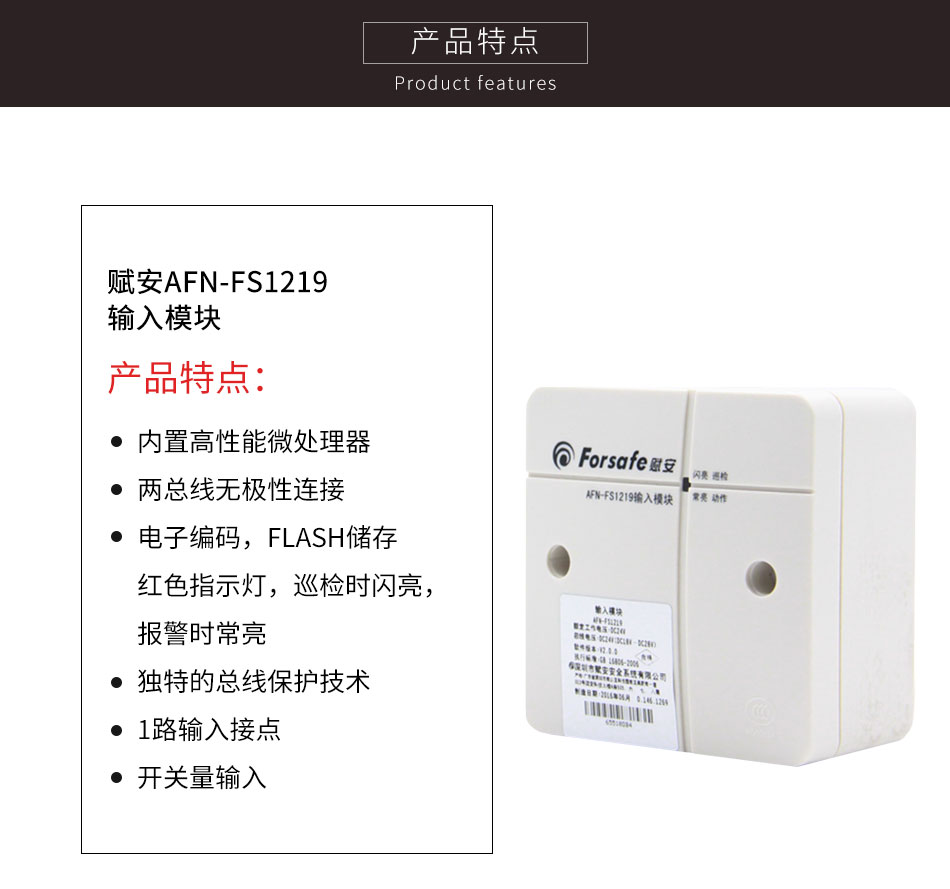 AFN-FS1219輸入模塊特點