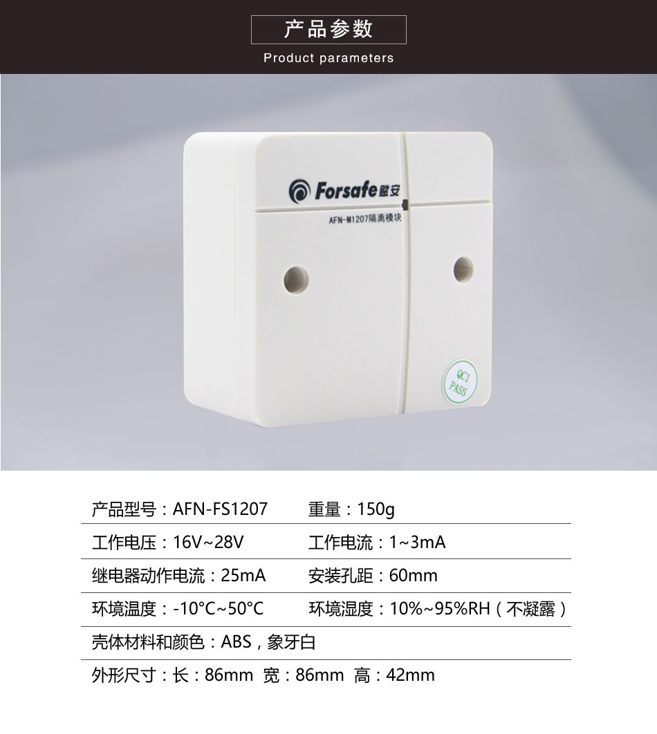AFN-FS1207總線隔離模塊 參數(shù)