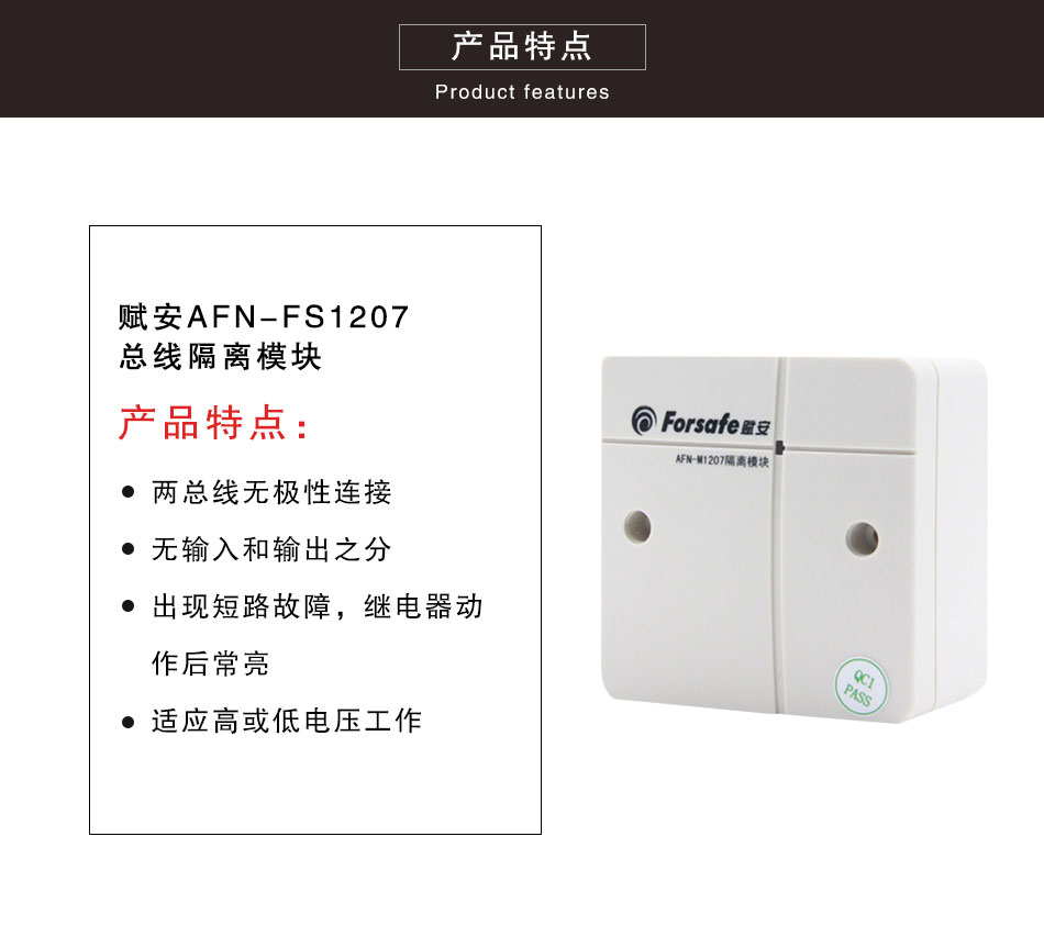 AFN-FS1207總線隔離模塊特點 