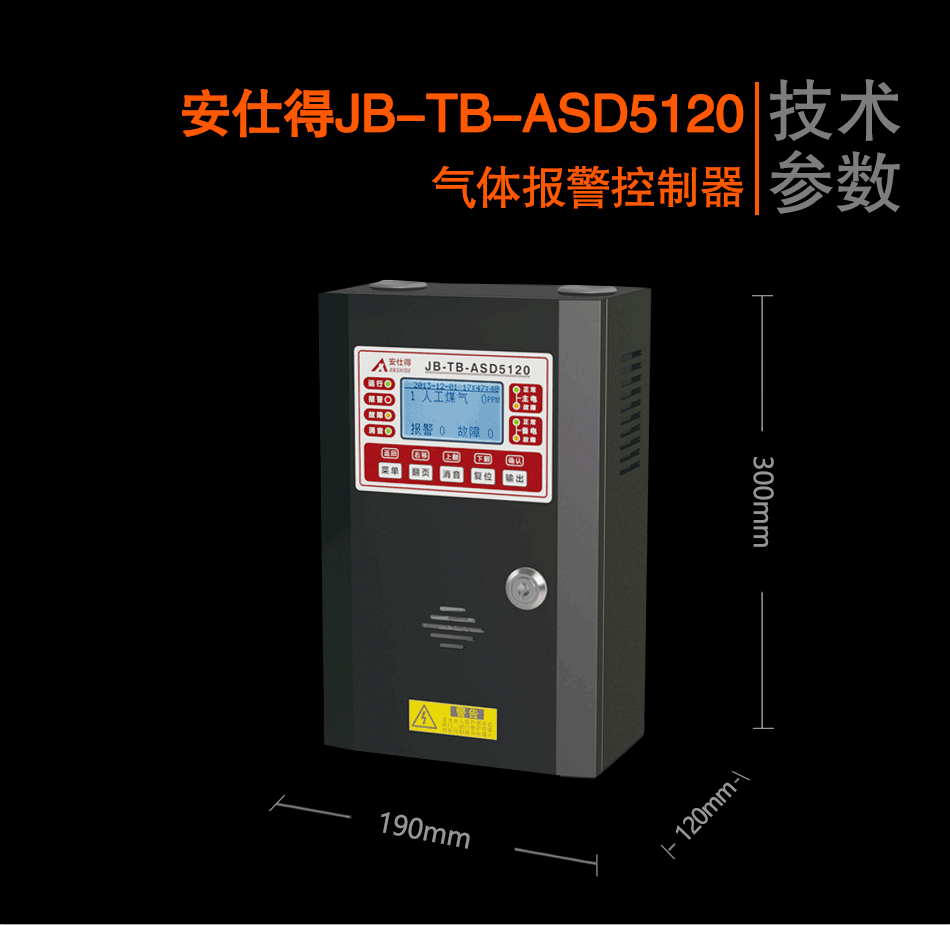 JB-TB-ASD5120氣體報警控制器情景展示