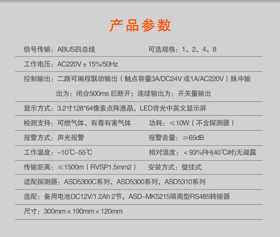 JB-TB-ASD5120氣體報警控制器參數(shù)