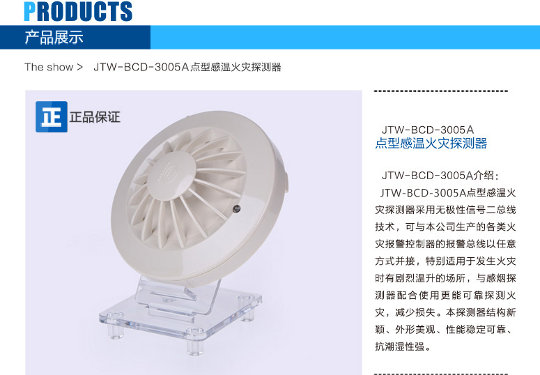 JTW-BCD-3005A點(diǎn)型感溫火災(zāi)探測(cè)器(A2)