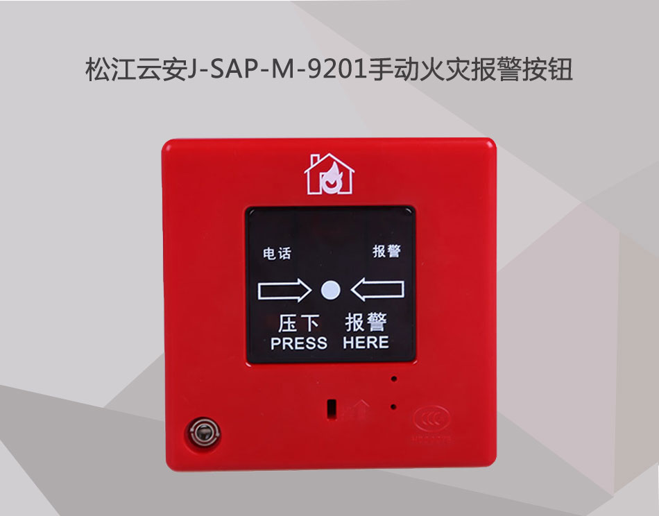 J-SAP-M-9201手動(dòng)火災(zāi)報(bào)警按鈕情景展示
