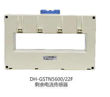 DH-GSTN5600/3剩余電流傳感器