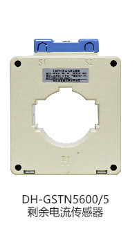 DH-GSTN5600/12F剩余電流傳感器
