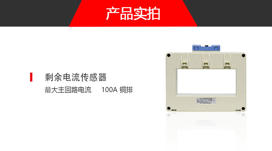 DH-GSTN5600/12F剩余電流傳感器