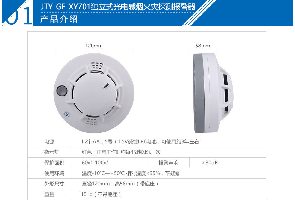 JTY-GF-XY701獨(dú)立式光電感煙火災(zāi)探測報(bào)警器參數(shù)