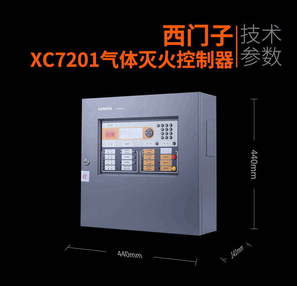 XC7201氣體滅火控制器情景展示
