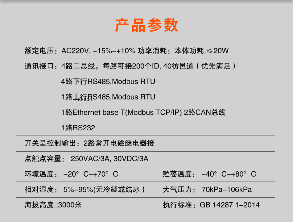8300電氣火災(zāi)監(jiān)控設(shè)備