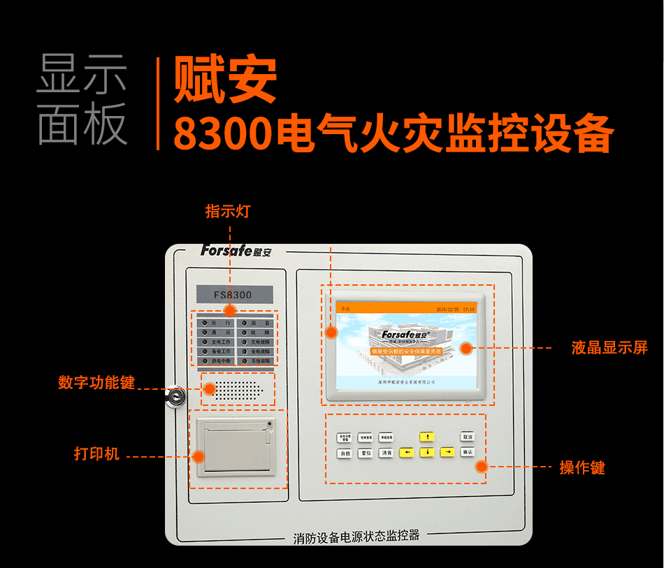 8300電氣火災(zāi)監(jiān)控設(shè)備