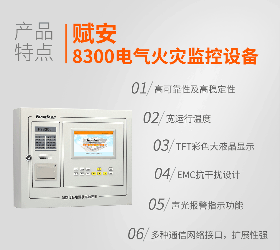 8300電氣火災(zāi)監(jiān)控設(shè)備