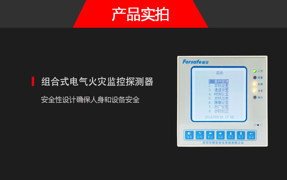 FS8260/FS8261組合式電氣火災監(jiān)控探測器
