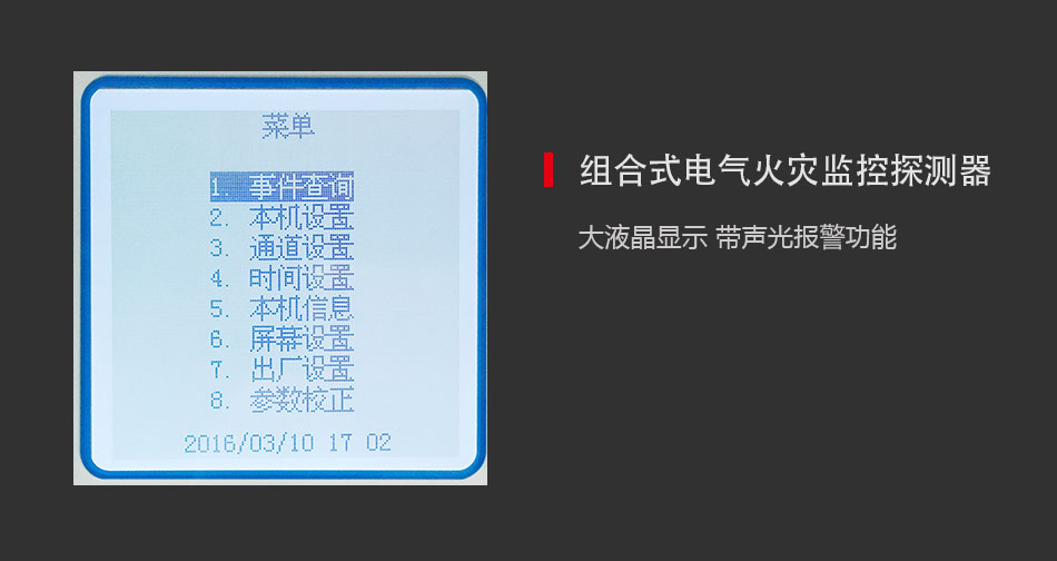 FS8260/FS8261組合式電氣火災監(jiān)控探測器