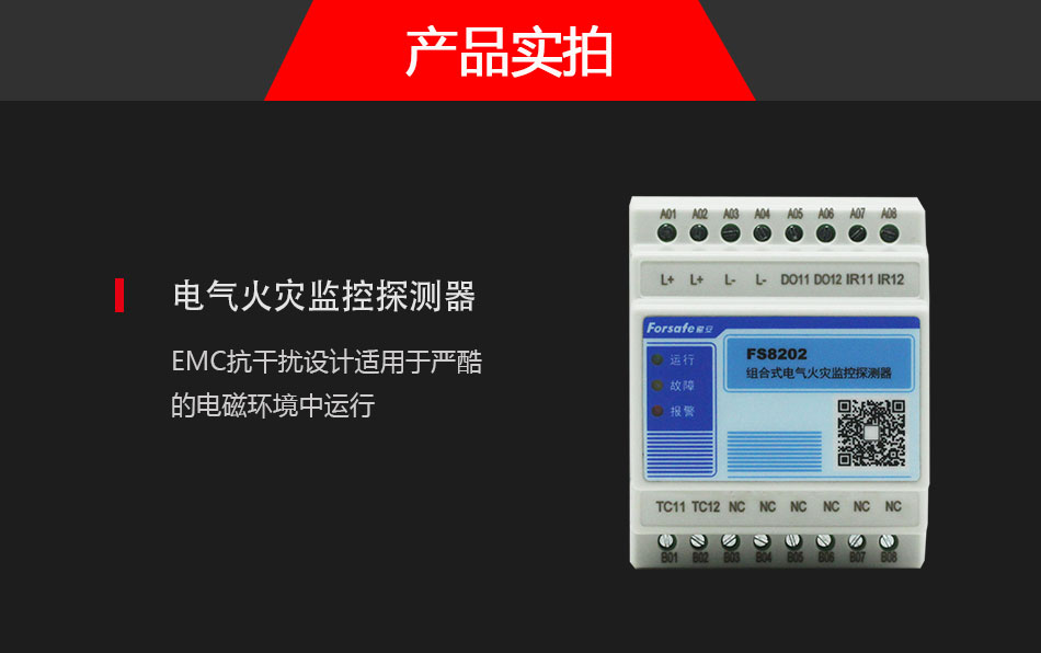 FS8202電氣火災(zāi)監(jiān)控探測器