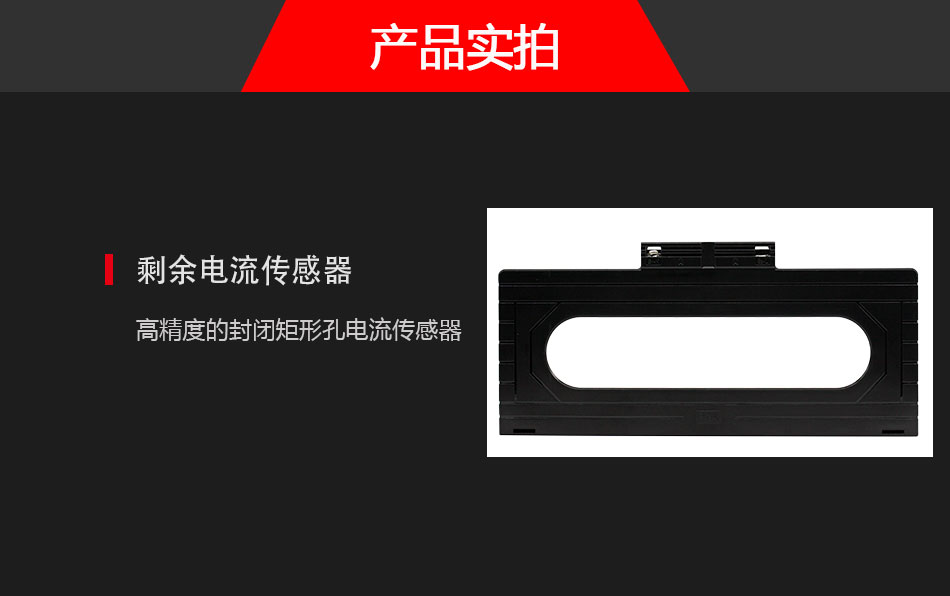 FS8700系列剩余電流傳感器