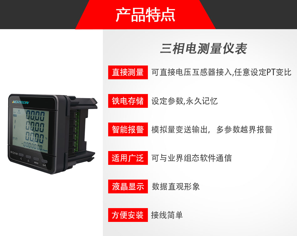BQ5M系列三相電測量儀表特點(diǎn)