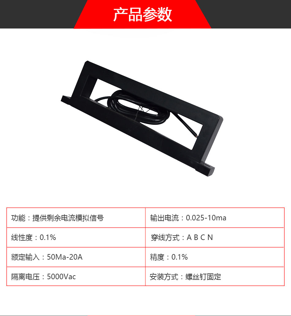 BQ7R矩形剩余電流探測(cè)器