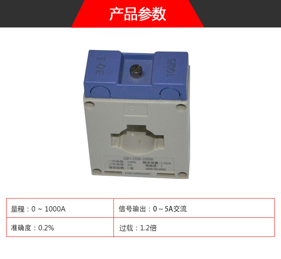 BQ8M-C電流互感器