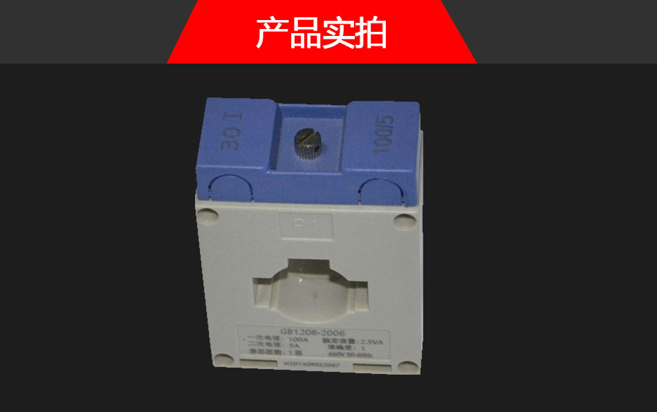 BQ8M-C電流互感器