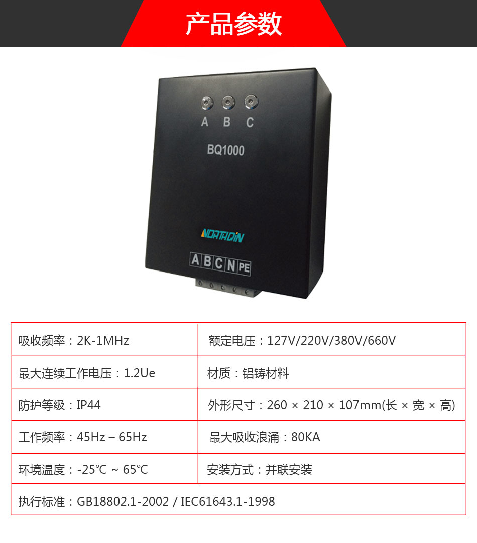 BQ1000諧波保護(hù)器