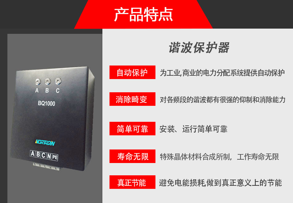 BQ1000諧波保護(hù)器