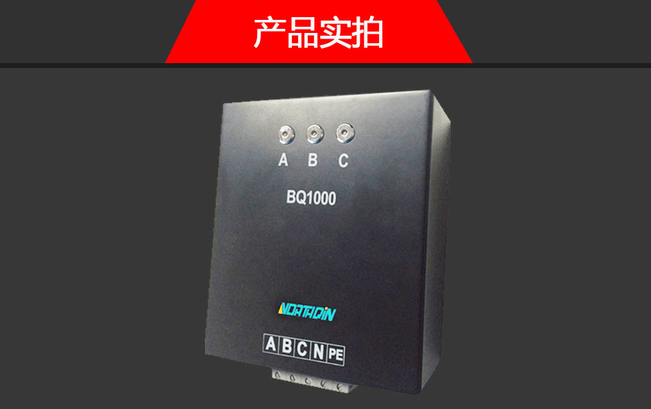 BQ1000諧波保護(hù)器